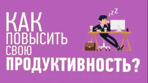Как программы мониторинга труда помогают улучшить продуктивность сотрудников